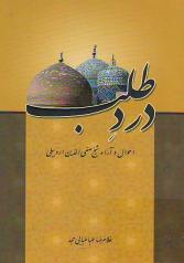 کتاب درد طلب | انتشارات آیدین