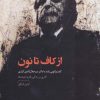 کتاب از کاف تا نون | انتشارات عنوان
