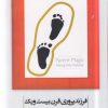 کتاب فرزند پروری قرن بیست و یک | انتشارات آسمان نیلگون