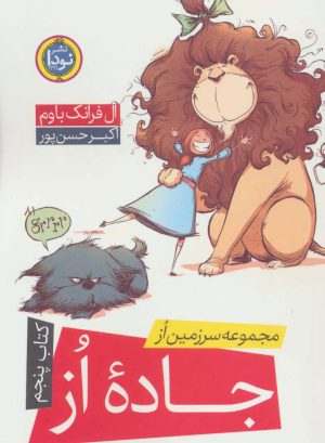 کتاب جاده از | انتشارات نودا
