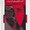 کتاب مه-تی | انتشارات اشاره
