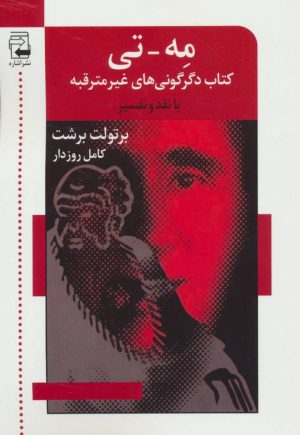 کتاب مه-تی | انتشارات اشاره