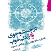 کتاب در جستجوی زندگی خوب | انتشارات گام نو