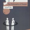 کتاب فلسفه تئاتر | انتشارات لوح دانش