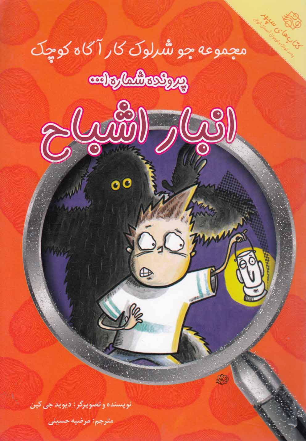 کتاب انبار اشباح | انتشارات آسمان خیال