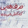 کتاب حرف‌هایی که کاش می‌زدم! | انتشارات آداش