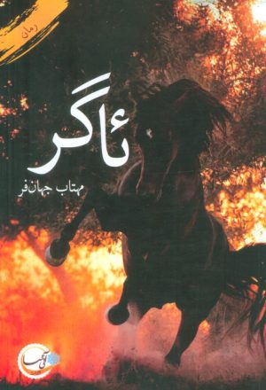 کتاب ئاگر | انتشارات آئی سا
