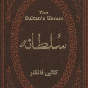 کتاب سلطانه | انتشارات پارمیس