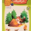 کتاب در طبیعت | انتشارات کلام