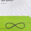 کتاب در مسیر خرد | انتشارات مهرگان خرد