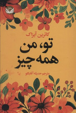 کتاب تو، من همه چیز | انتشارات راه طلایی