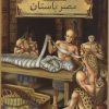 کتاب سفر به مصر باستان | انتشارات جویا