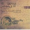 کتاب 7 درس ثروتمند شدن | انتشارات نقش و نگار
