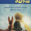 کتاب شازده کوچولو | انتشارات پیام محراب