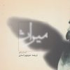 کتاب میراث (کتاب یکم) | انتشارات پرسش