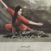 کتاب پرورش مهارت های درونی روان درمانی | انتشارات بینش نو