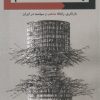 کتاب پسا اسلامیسم | انتشارات آرما