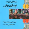 کتاب بنیادهای تئوریک نوسازی روانی | انتشارات وانیا