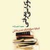 کتاب دموکراسی معرفتی | انتشارات ققنوس