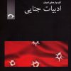کتاب ادبیات جنایی | انتشارات نشانه