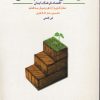 کتاب زندگی سه بعدی | انتشارات رامند