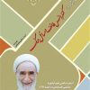 کتاب نامه سرگشاده درباره کنفرانس طائف و مسائل جنگ | انتشارات امید فردا