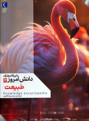 کتاب طبیعت | انتشارات محراب قلم