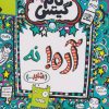 کتاب آره! نه | انتشارات نارنگی