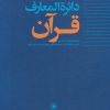کتاب دائره المعارف قرآن(6) | انتشارات حکمت