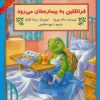کتاب فرانکلین به بیمارستان می رود | انتشارات آبادیران