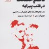 کتاب ناظم حکمت در قلب پیرایه | انتشارات سنگ