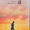 کتاب سرخ موی گوشه نشین | انتشارات کتاب تداعی