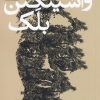 کتاب واشینگتن بلک | انتشارات نفیر