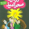 کتاب سرزمین سحرآمیز 1 (جلدهای 1 تا 5) | انتشارات قدیانی