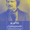 کتاب بابا گوریو | انتشارات روزنه کار