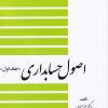 کتاب اصول حسابداری (جلد اول) | انتشارات دیدآور
