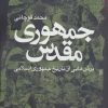 کتاب جمهوری مقدس | انتشارات نقش و نگار