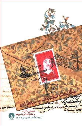 کتاب مکاتبات فیلسوف و شاهزاده | انتشارات فلات