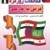 کتاب مکالمات روزمره عربی به فارسی | انتشارات اشراقی