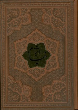 کتاب رباعیات خیام با مینیاتور (5 زبانه، وزیری، چرم، بدون قاب) | انتشارات پارمیس