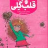 کتاب آگاتا پروت و قلب گلی | انتشارات هفت و نیم