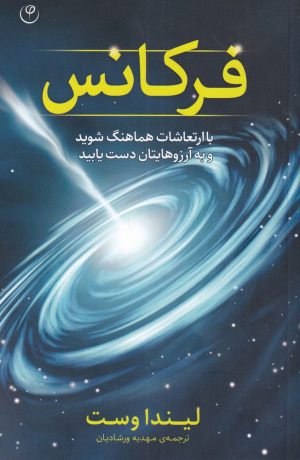 کتاب فرکانس | انتشارات فلسفه