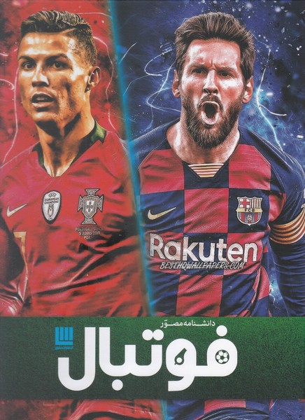 کتاب دانشنامه مصور فوتبال | انتشارات سایان