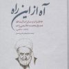 کتاب آه از این راه | انتشارات مطالعات سیاسی