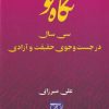 کتاب نگاه نو | انتشارات نگاره آفتاب