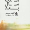 کتاب هفت سال بعد | انتشارات آویسا