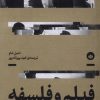 کتاب فیلم و فلسفه | انتشارات بان