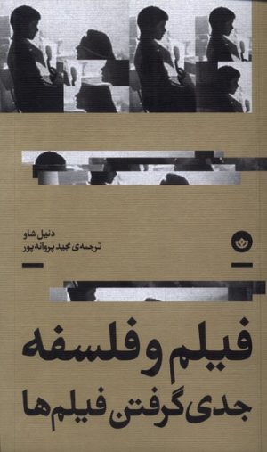 کتاب فیلم و فلسفه | انتشارات بان