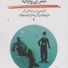 کتاب شعر بی پایان (جلد دوم) | انتشارات حکمت کلمه