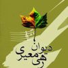 کتاب دیوان رهی معیری | انتشارات آیدین